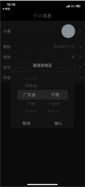 怎么设置地区显示配图3