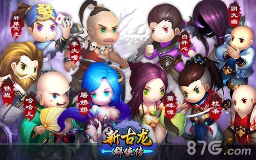 新古龙群侠传游戏宣传图