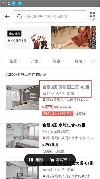 怎么联系管家配图2