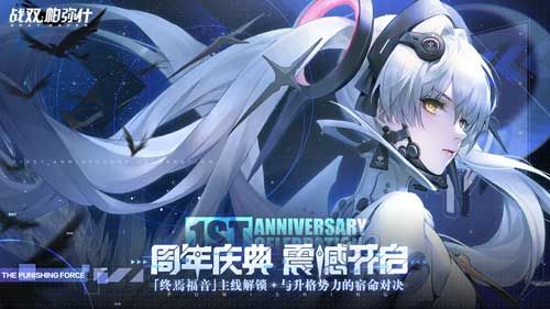 全新S级构造体登场,《战双帕弥什》一周年版本内容大盘点! 全新S级构造体登场,《战双帕弥什》一周年版本内容大盘点!