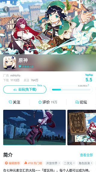 太不太不下载taptap宣传图