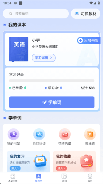 闪电记单词软件下载最新版 闪电记单词4