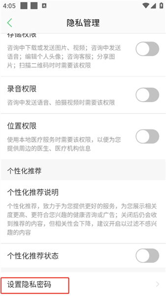 怎么把咨询变为隐私配图4