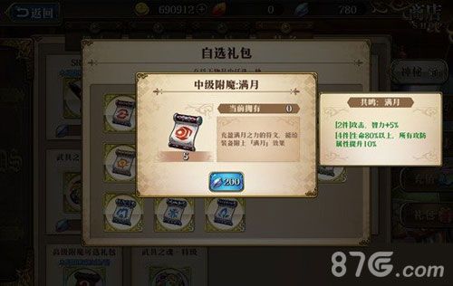 梦幻模拟战手游蒂亚莉丝附魔