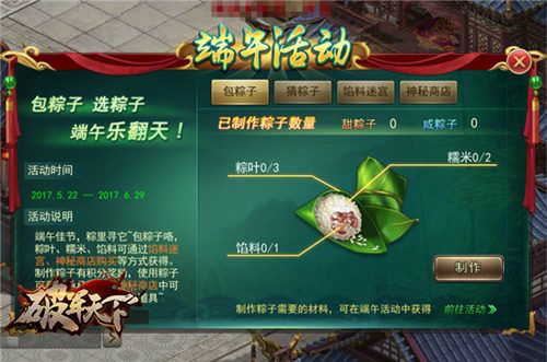 破军天下宣传图5