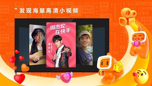 快手tv版本宣传图
