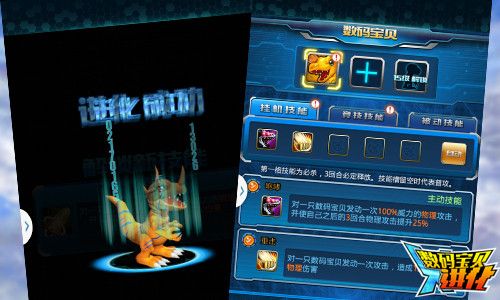 数码宝贝进化5