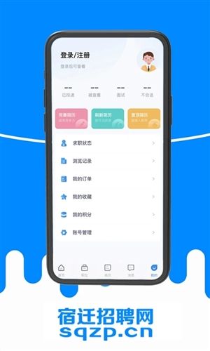 宿迁招聘网app1