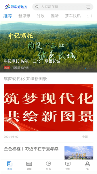 莎车好地方下载_莎车好地方app下载 v2.2.1.8官方版