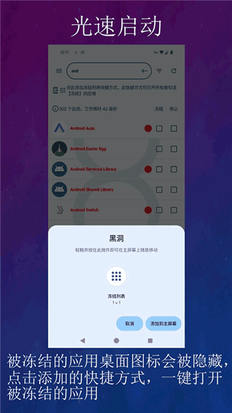 黑洞自动冻结app宣传图