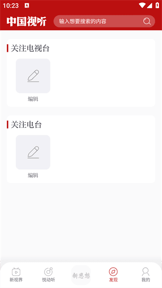 中国视听app6