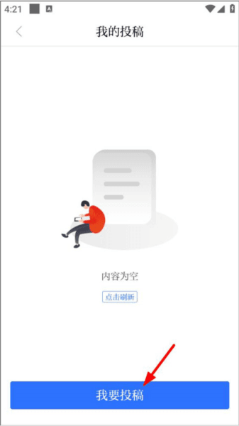 羊城晚报电子版软件截图4