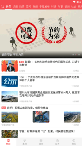 宁夏日报客户端图片3