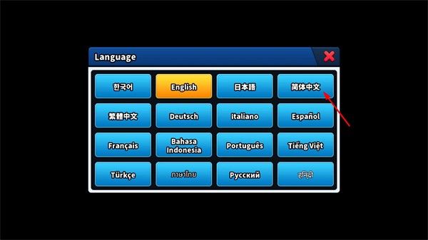 设置中文教程配图3