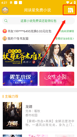 怎么设置阅读进度配图1