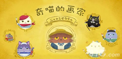 奇喵的画家2