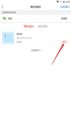 南方Plus手机客户端17