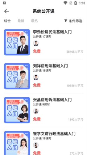 瑞达法考app1