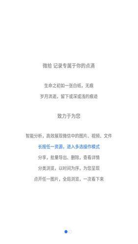 微拾