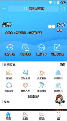建行员工app4