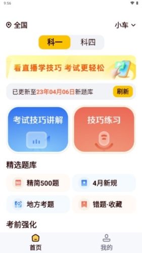 懒人考驾照app亮点