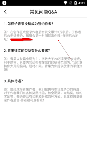 青果阅读怎么签约3