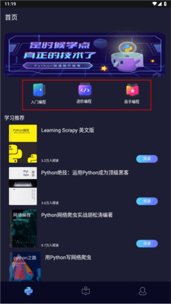 python编程酱app3