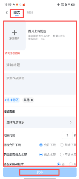 怎么发布图文内容配图2