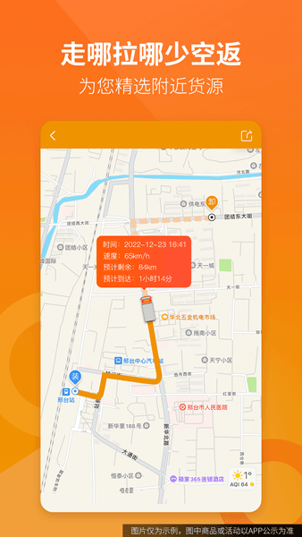路路盈司机端app宣传图