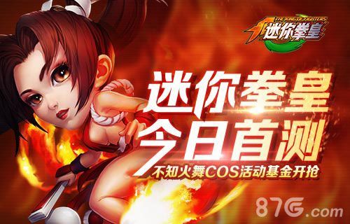 迷你拳皇安卓版删档内测火爆开启 不知火舞cos开启1