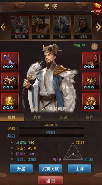 群雄逐鹿2