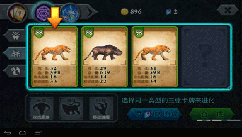 合成攻略配图2