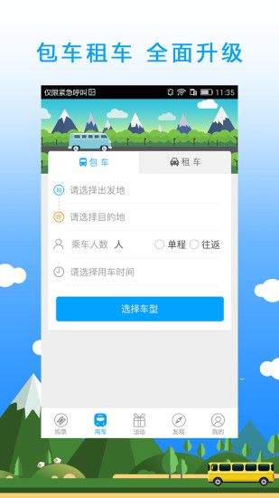 巴巴快巴app下载 巴巴快巴软件截图1