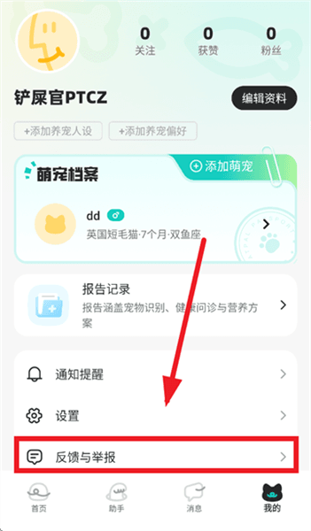 怎么反馈与举报配图2