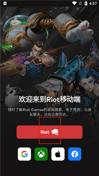 riot mobile更换语言教程配图1