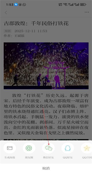 文章分享步骤配图4