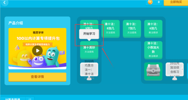 精灵学伴3