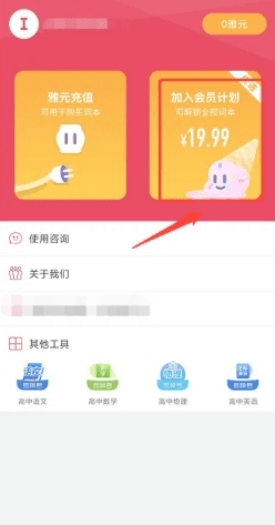 雅思单词斩怎么加入会员计划2