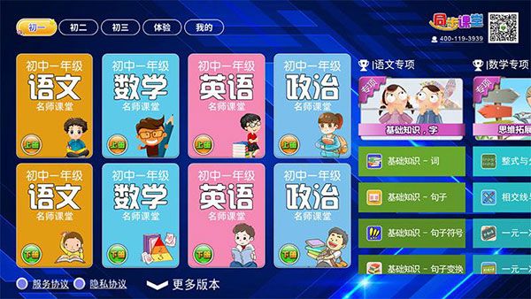 初中同步课堂图片
