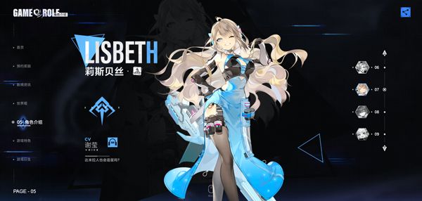 角色介绍配图7