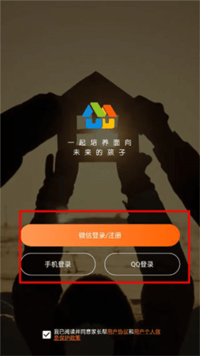 家长帮手机版2