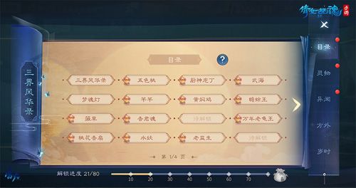 《三界风华录》翻开篇章