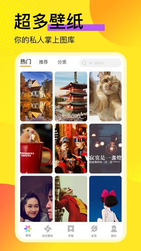 壁纸推荐大全app图片