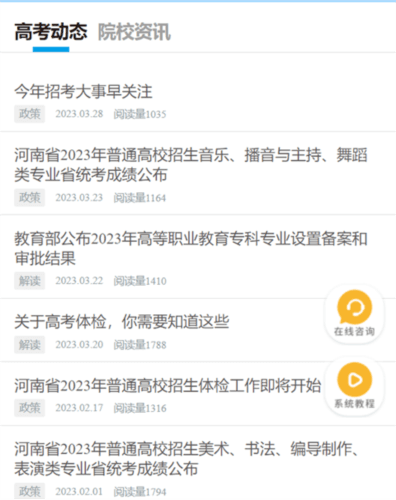 艺考志愿宝app6