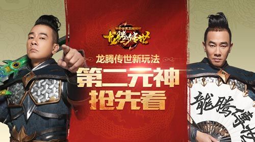 龙腾传世