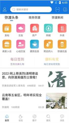 弥渡网软件特色