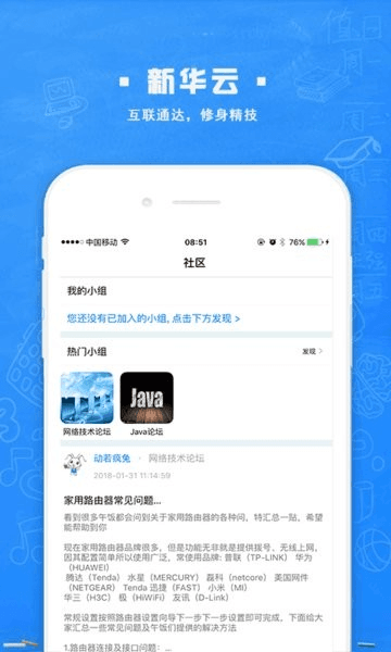 新华智慧校园图片1
