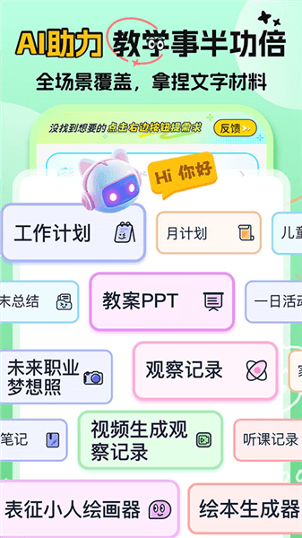 幼师易创app官方版宣传图