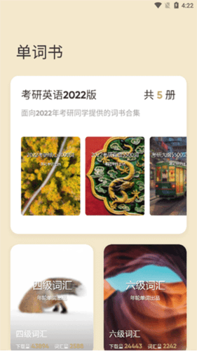 年轮单词2