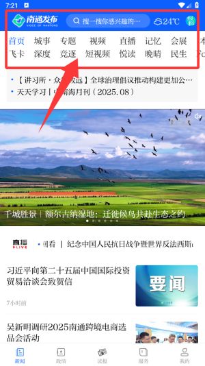 南通发布app使用教程配图1